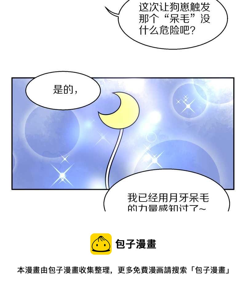 毛球星传说 第66集(1/2)-第66话