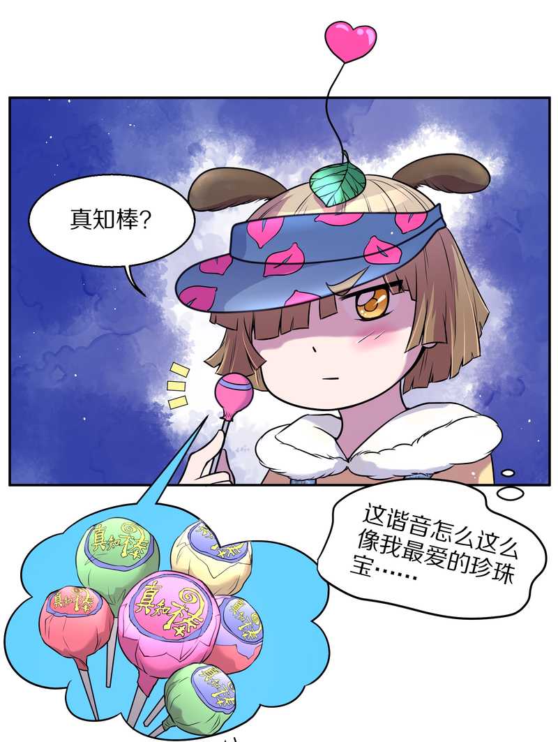 毛球星传说 第68集(1/2)-第68话