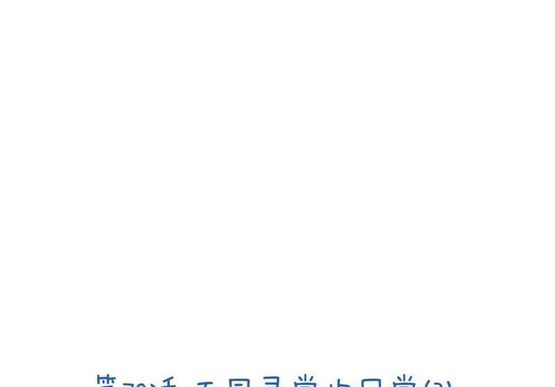 毛球星传说 第70集-第70话