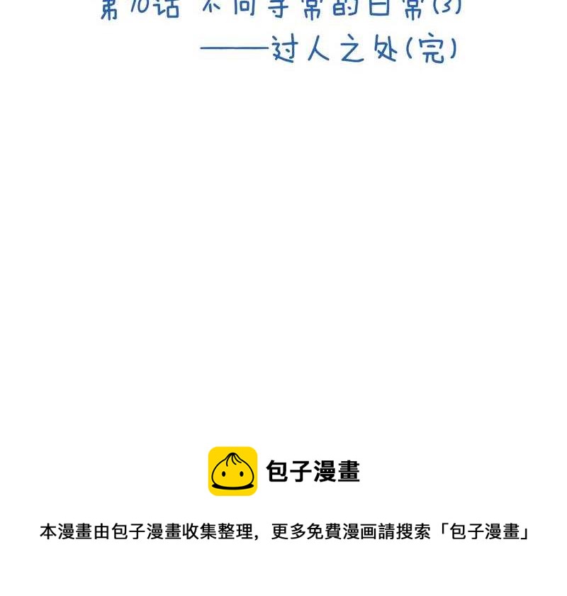 毛球星传说 第70集-第70话