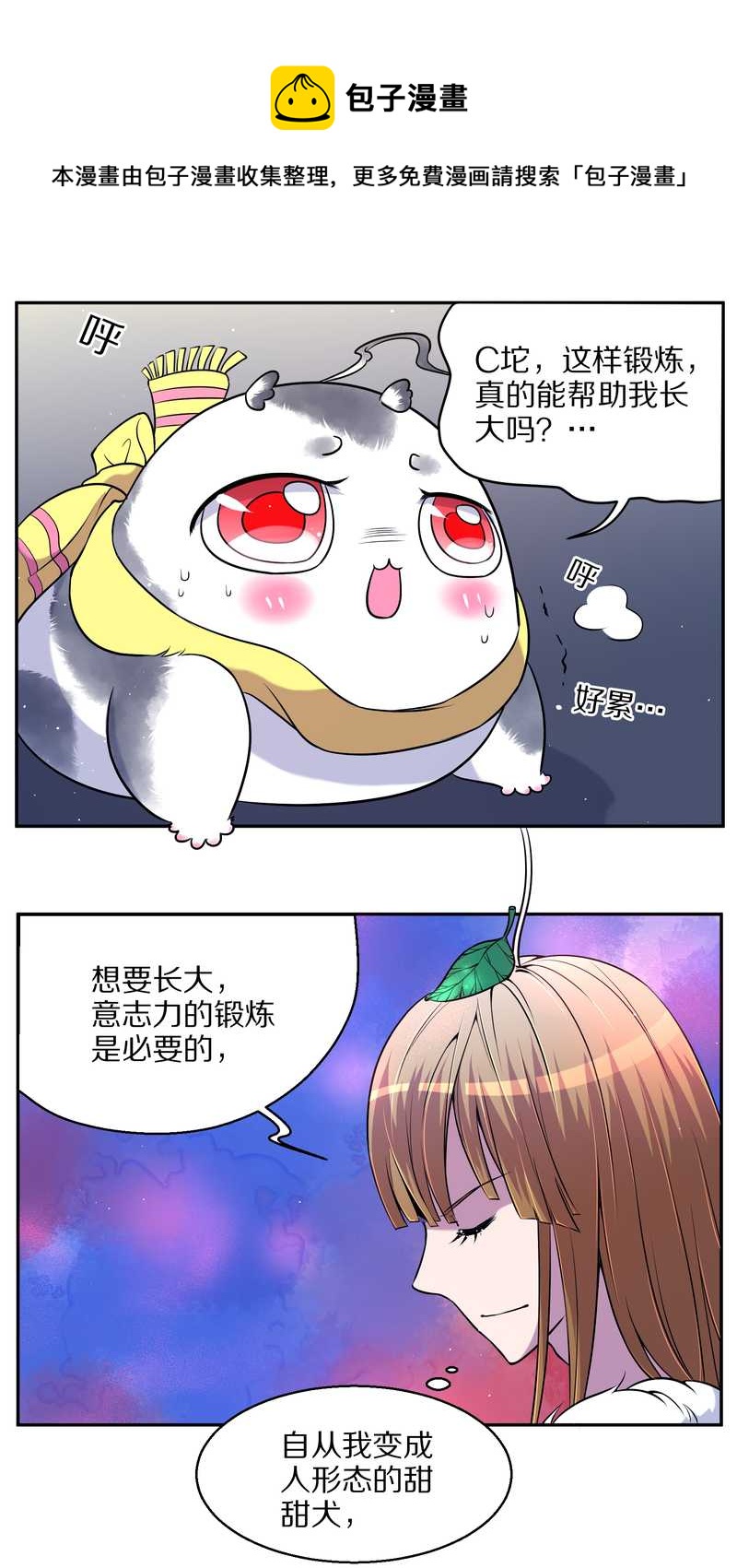 毛球星传说 第70集-第70话