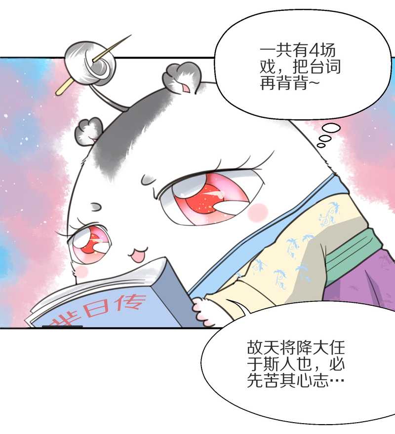 毛球星传说 第8集(1/2)-第8话