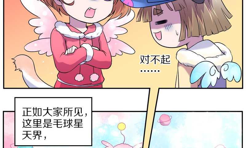 毛球星传说 第76集(1/3)-第76话