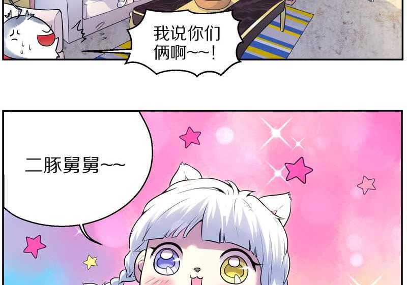 毛球星传说 第78集(1/2)-第78话