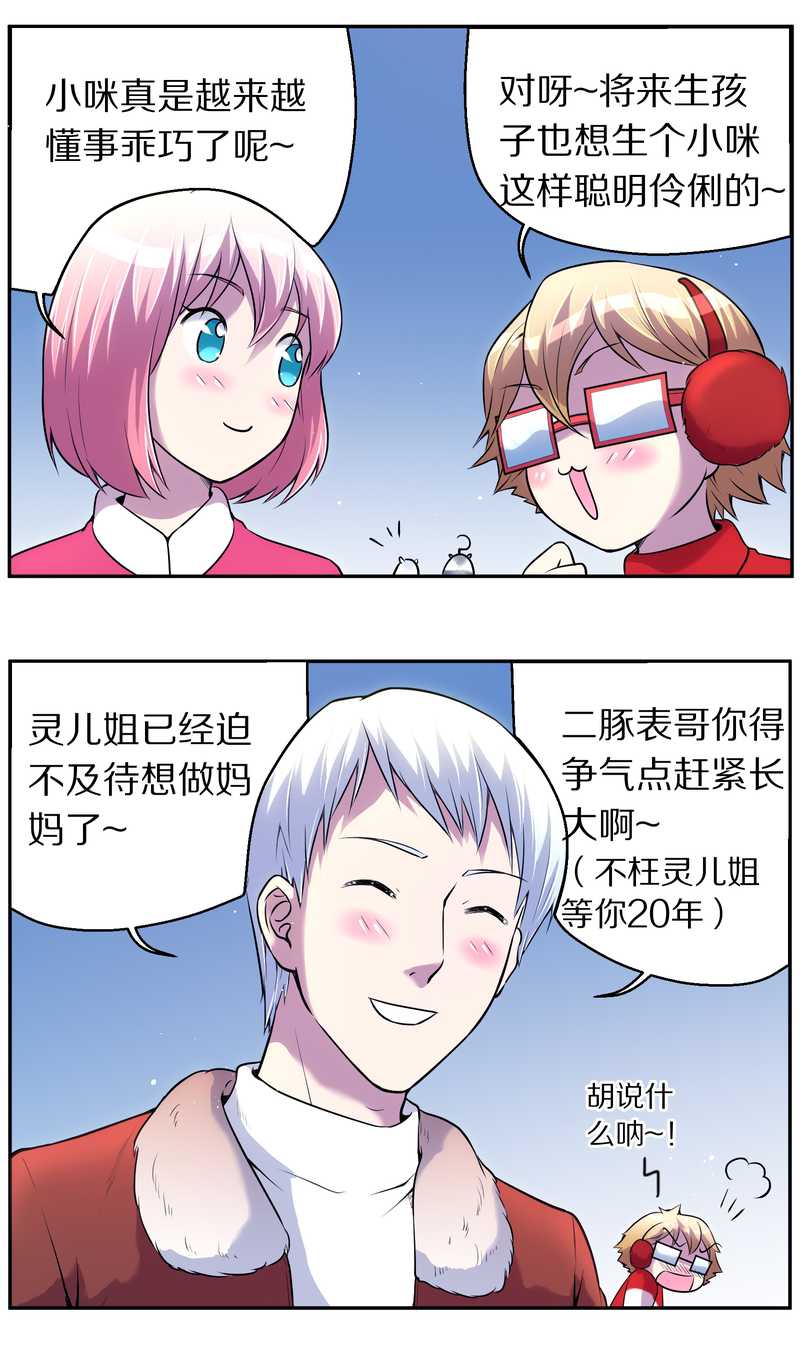毛球星传说 第78集(1/2)-第78话
