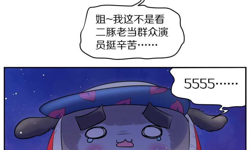 毛球星传说 第78集(1/2)-第78话