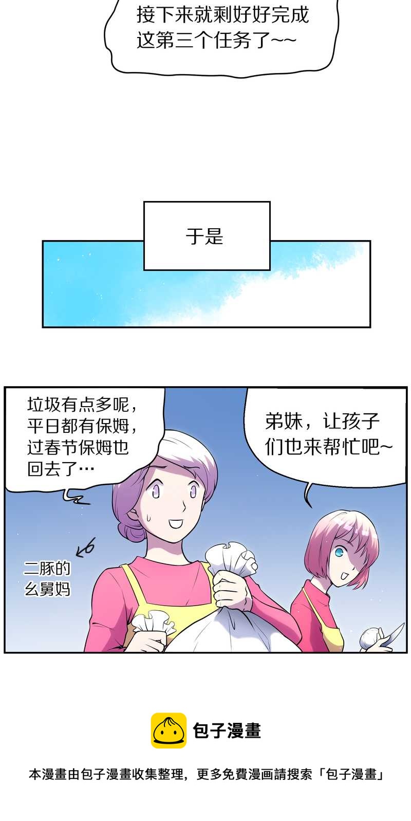 毛球星传说 第78集(1/2)-第78话