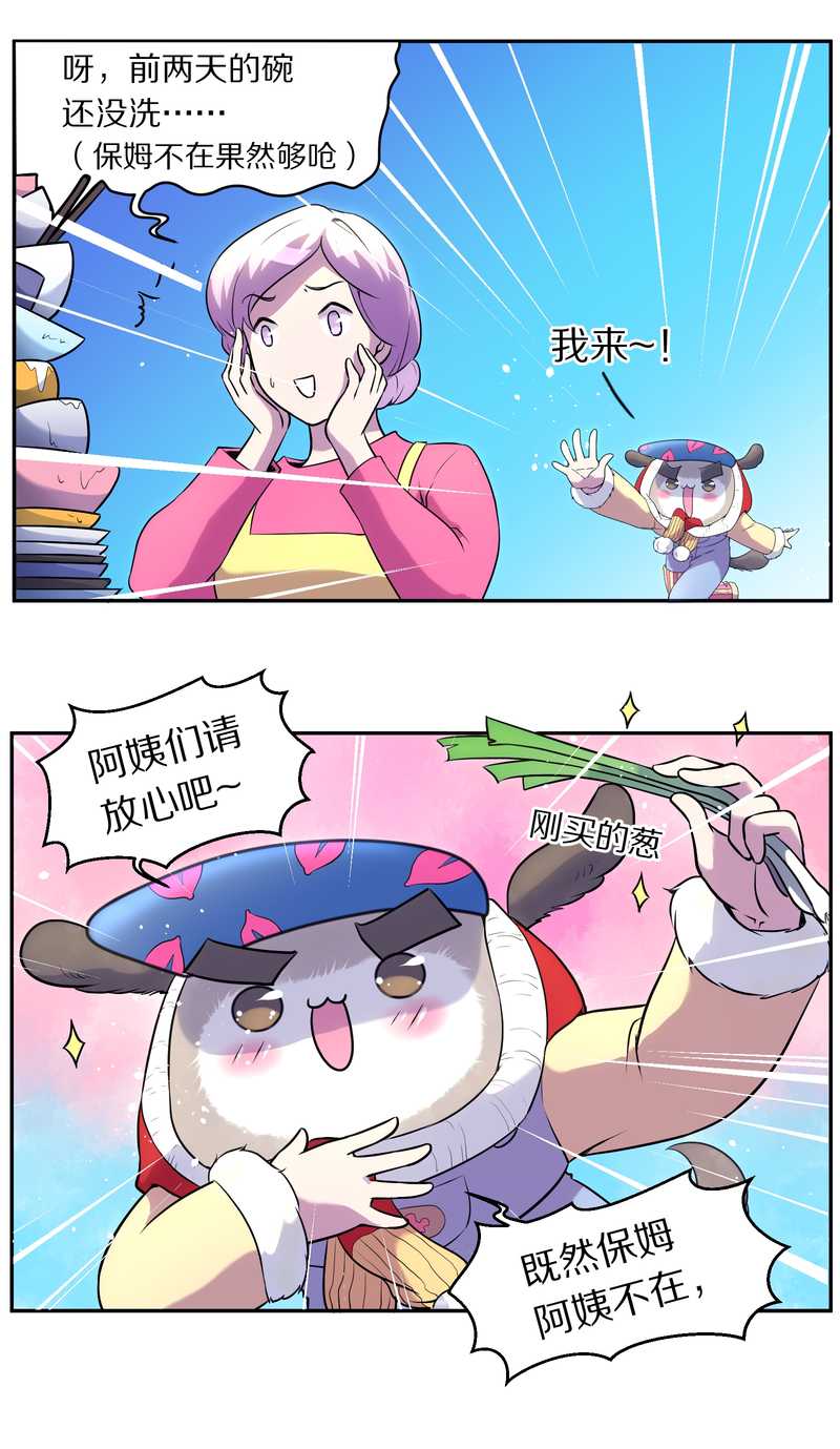 毛球星传说 第78集(1/2)-第78话