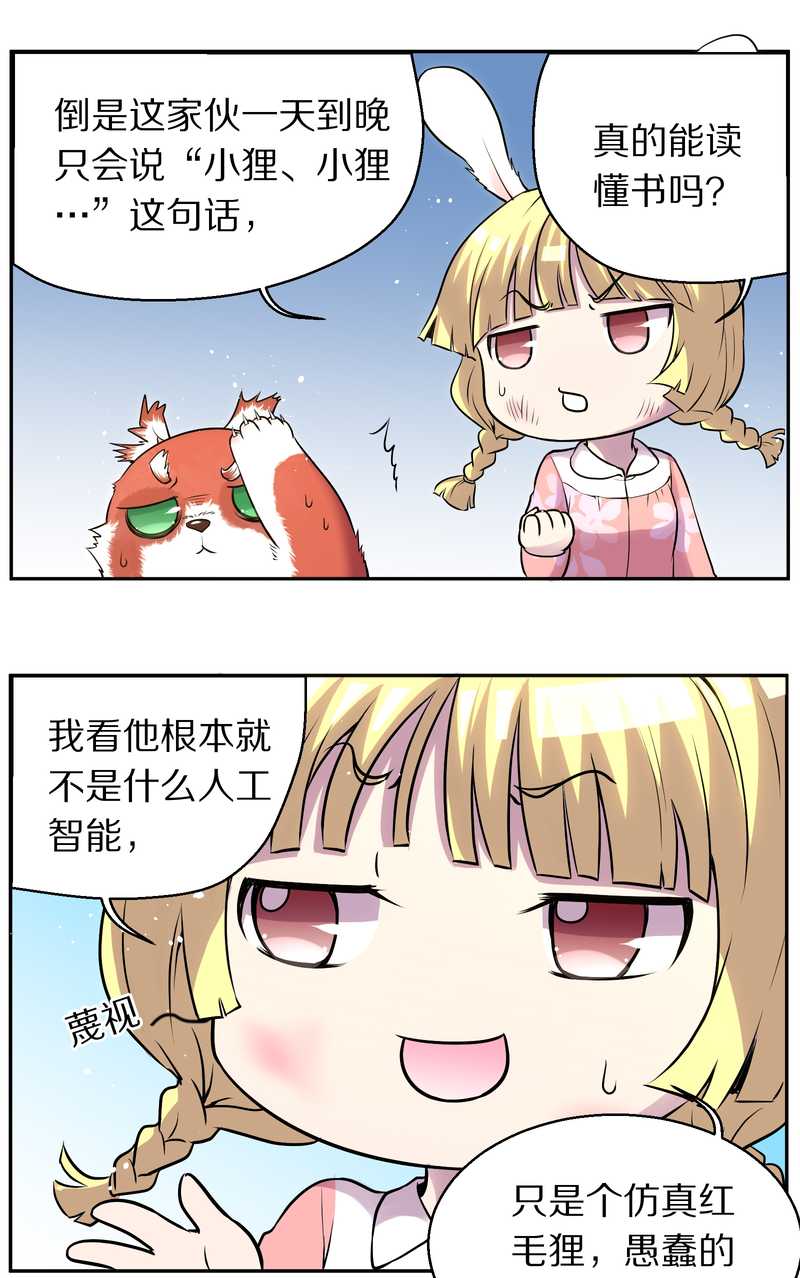 毛球星传说 第80集(1/2)-第80话