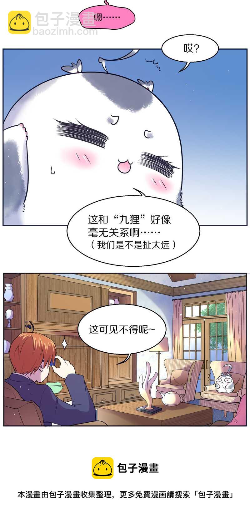 毛球星传说 第82集(1/2)-第82话