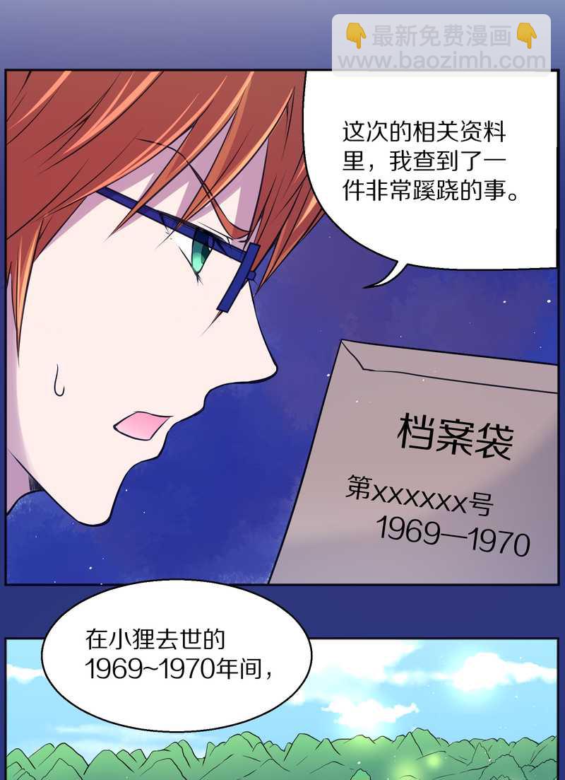 毛球星传说 第82集(1/2)-第82话