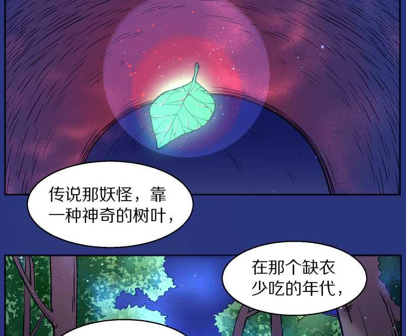 毛球星传说 第82集(1/2)-第82话