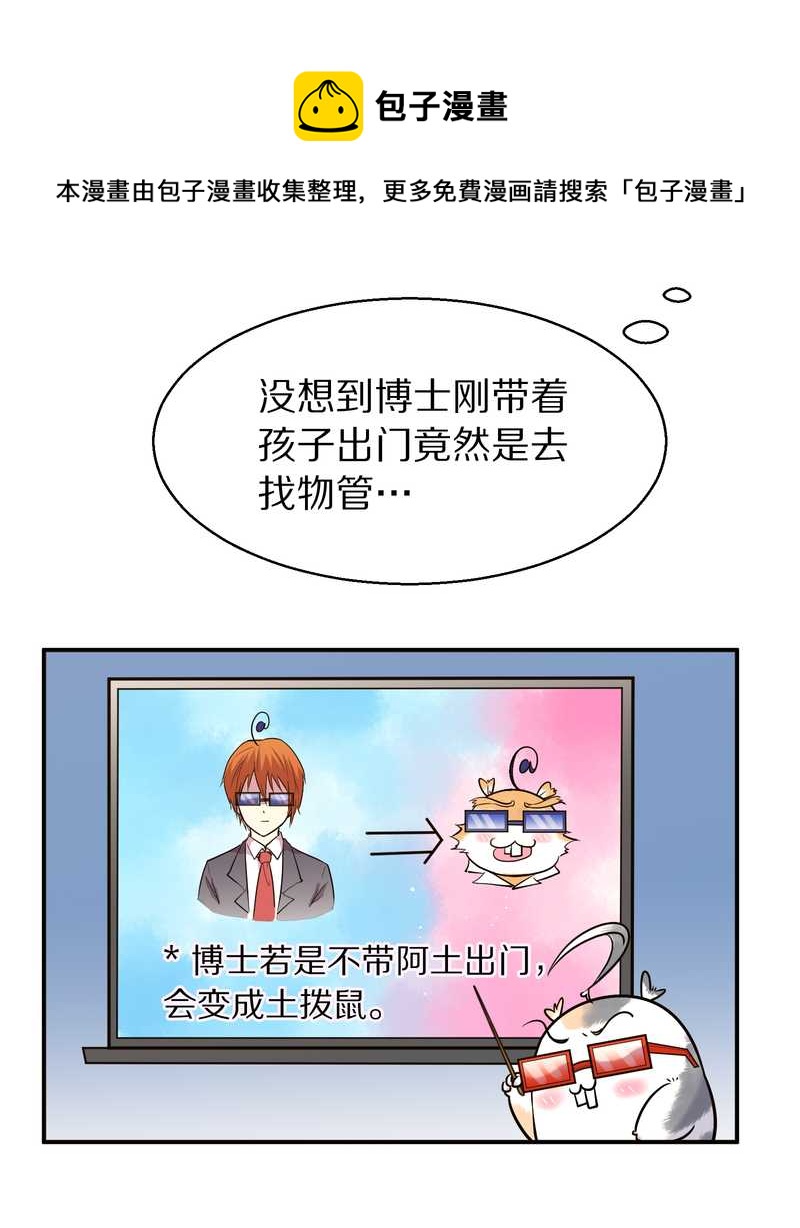 毛球星传说 第86集(1/2)-第86话