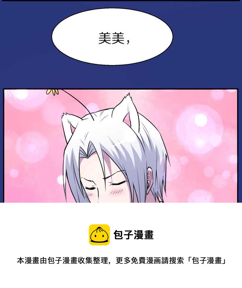 毛球星传说 第86集(1/2)-第86话