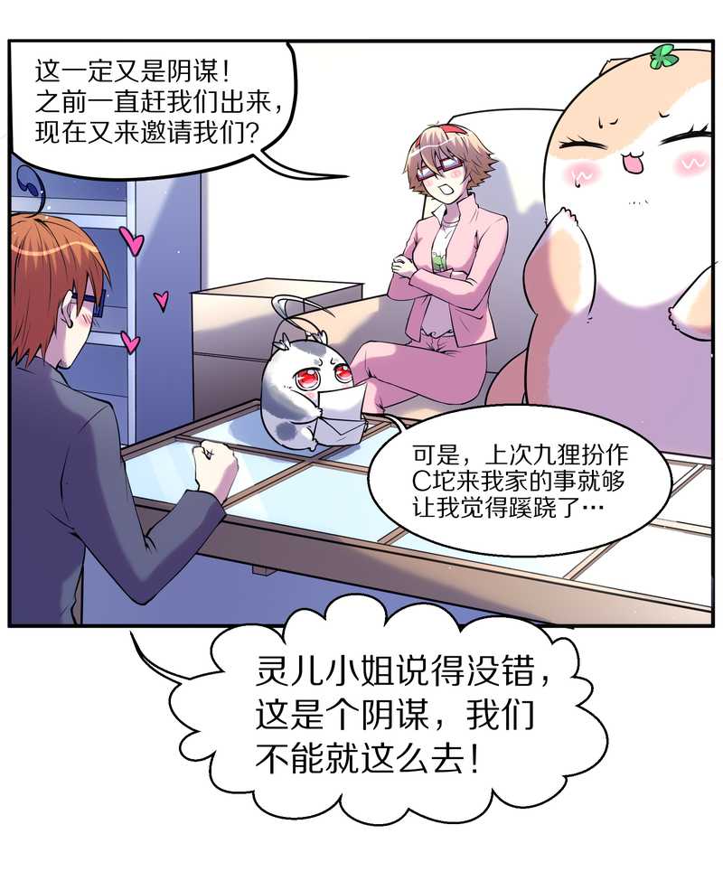 毛球星传说 第88集(1/2)-第88话