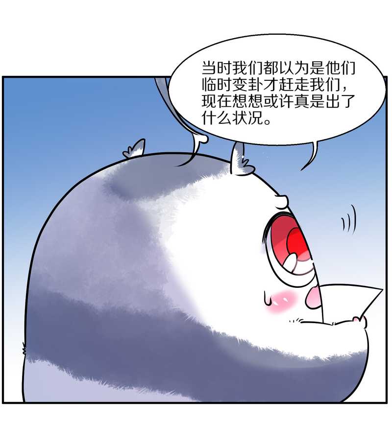 毛球星传说 第88集(1/2)-第88话