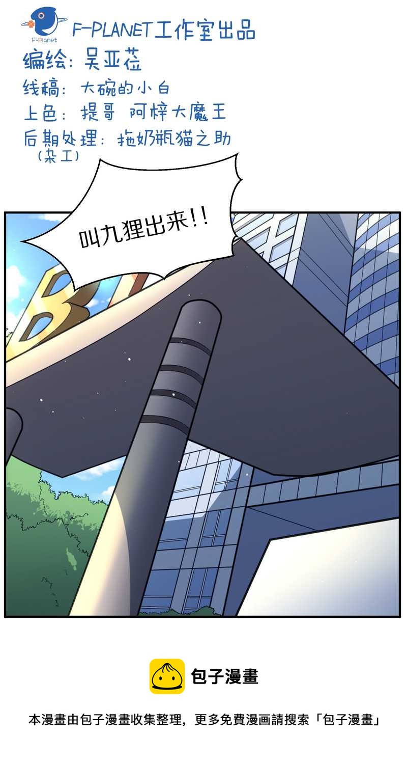 毛球星传说 第88集(1/2)-第88话
