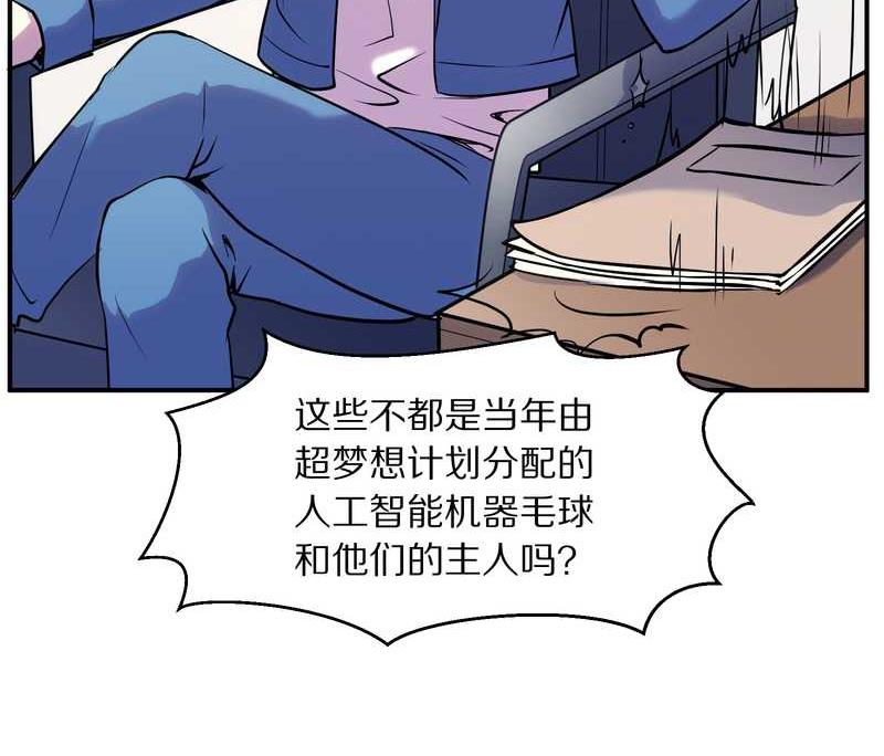 毛球星传说 第92集(1/2)-第92话