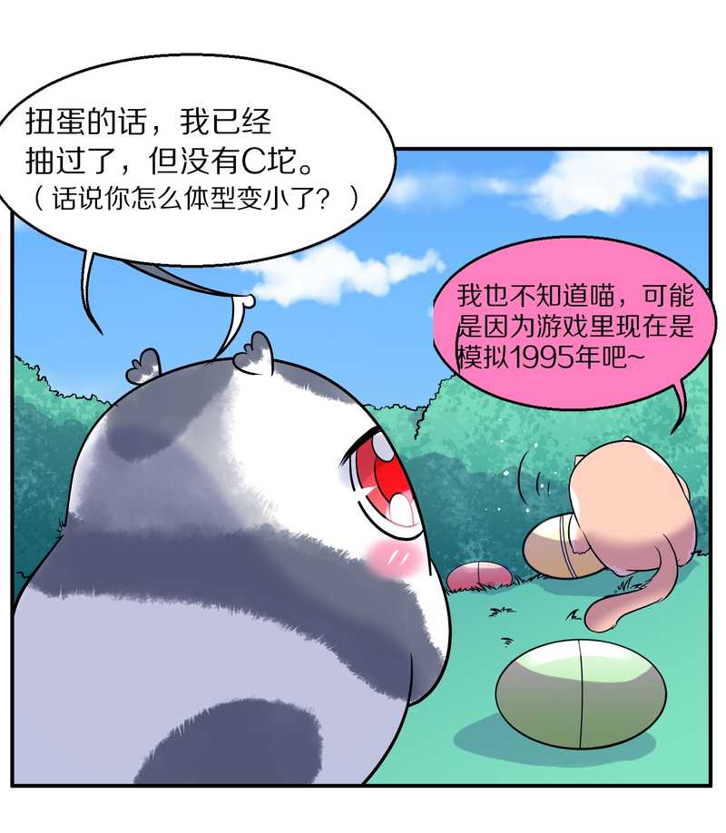 毛球星传说 第96集(1/3)-第96话