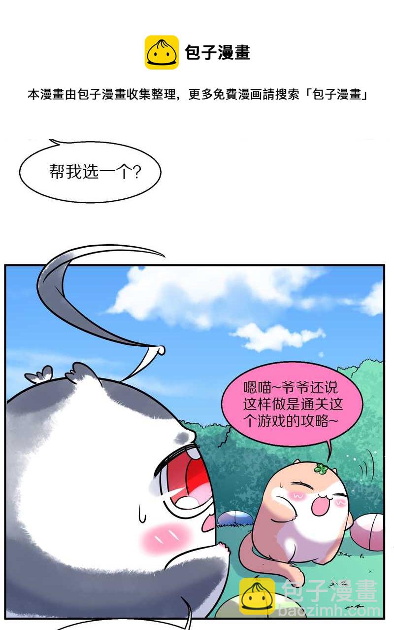 毛球星传说 第96集(1/3)-第96话
