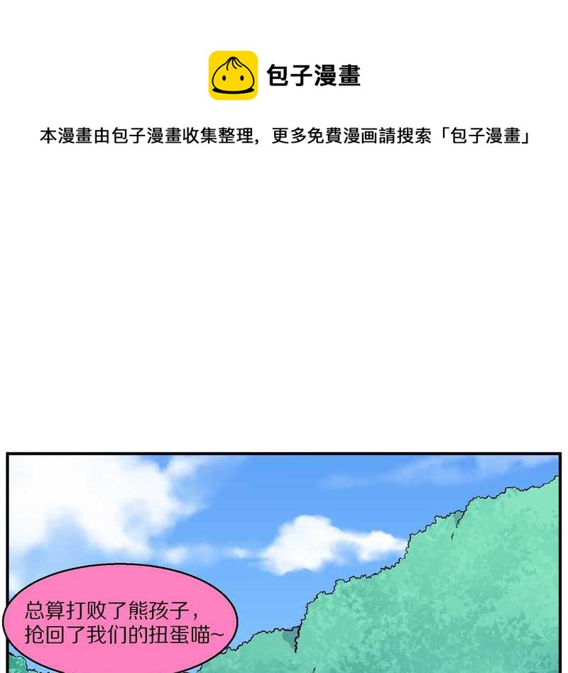 毛球星传说 第96集(1/3)-第96话