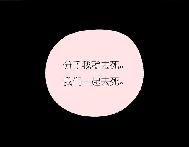 第28话 分手我们就一起死！-第28话