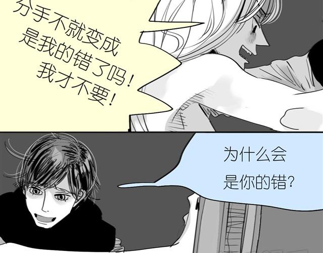 第30话 分手不就变成我的错了吗！(1/2)-第30话