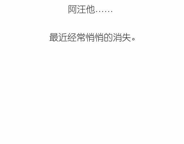 第63话 阿汪他，最近常常消失&hellip;&hellip;-第62话