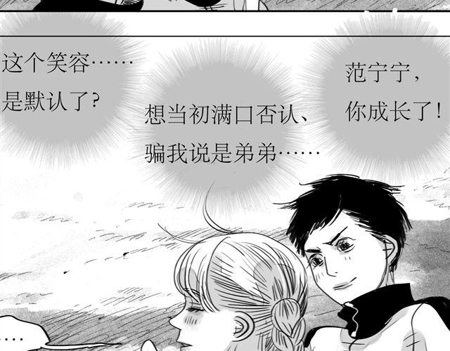 第67话 交了男朋友要请客哦-第66话