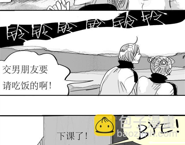 第67话 交了男朋友要请客哦-第66话