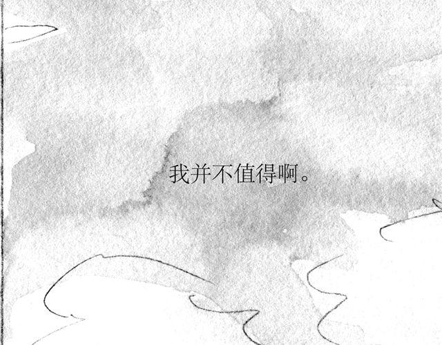 第71话 我根本不值得被爱-第70话