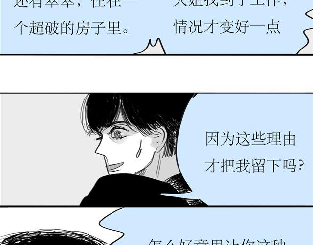 第73话 和二姐聊天后，感觉微妙。-第72话