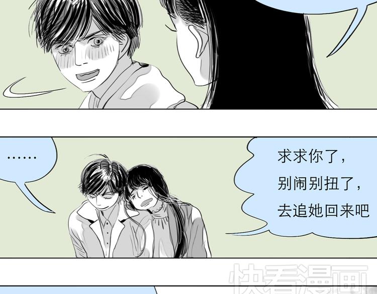 第77话 说什么&ldquo;我爱你&rdquo;，明明是你甩了我啊！(1/2)-第76话