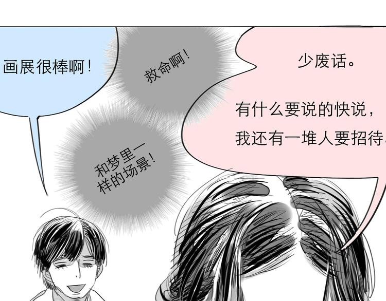 第77话 说什么&ldquo;我爱你&rdquo;，明明是你甩了我啊！(1/2)-第76话