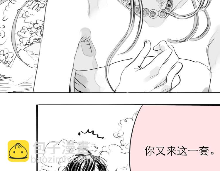 第77话 说什么&ldquo;我爱你&rdquo;，明明是你甩了我啊！(1/2)-第76话