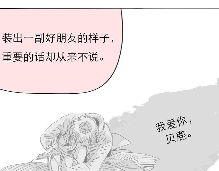 第77话 说什么&ldquo;我爱你&rdquo;，明明是你甩了我啊！(1/2)-第76话