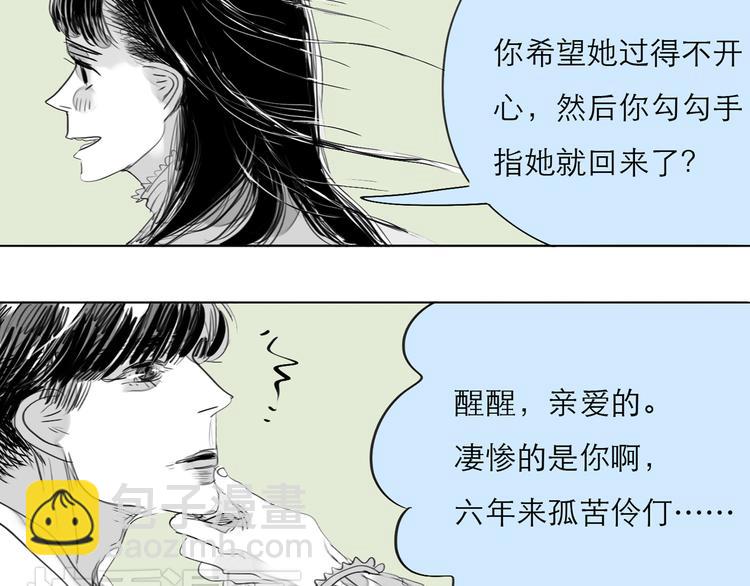 第77话 说什么&ldquo;我爱你&rdquo;，明明是你甩了我啊！(1/2)-第76话