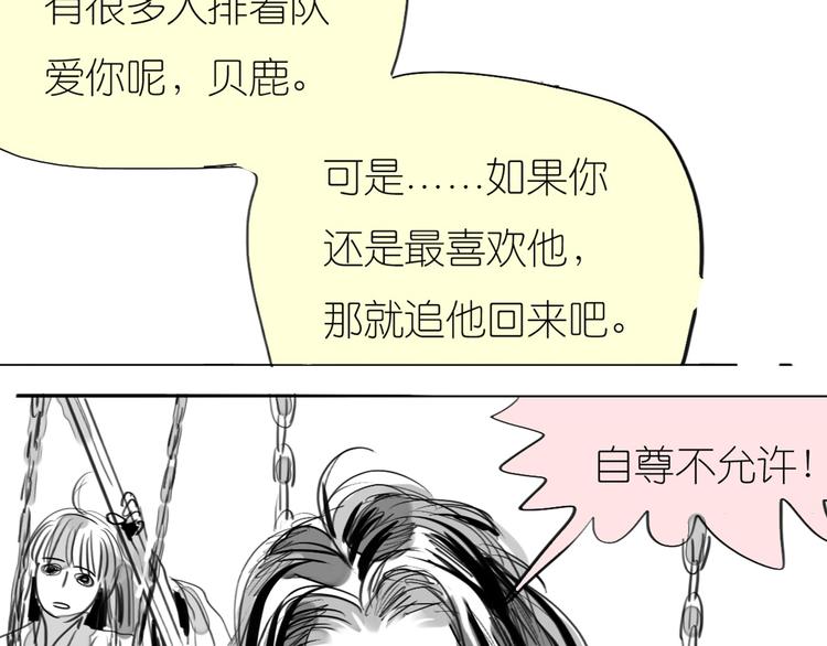 第79话 我的自尊不允许我倒追-第78话