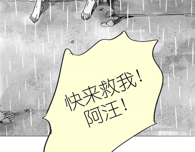 第10话 原来真的是阿汪-第10话