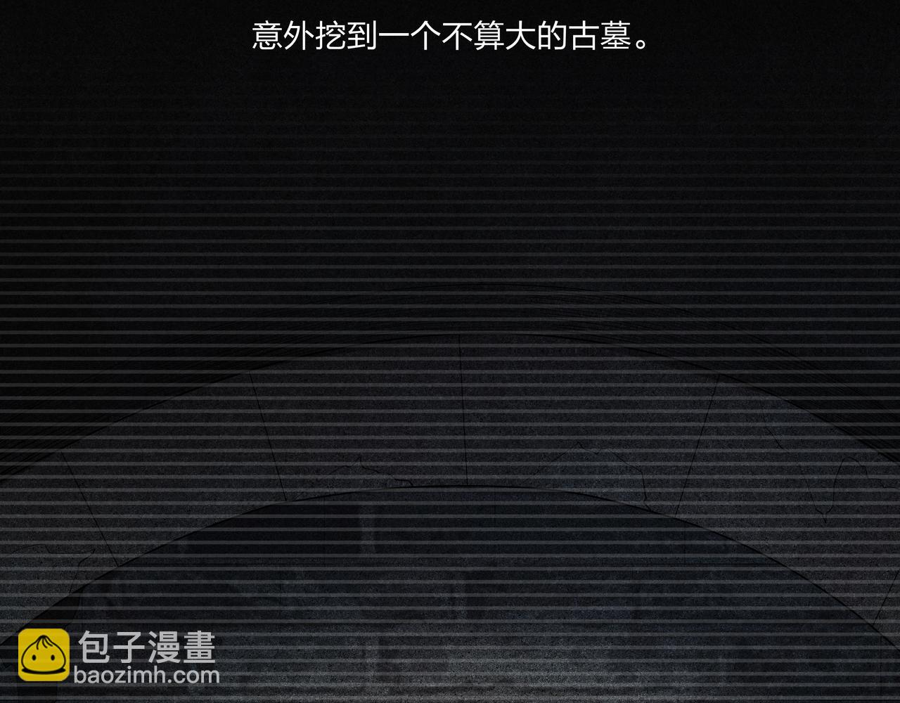 第12话 降墓(1/3)-第12话