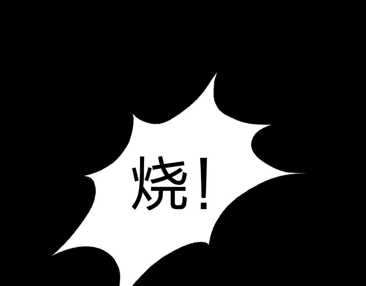 第14话  焚阴(1/3)-第14话