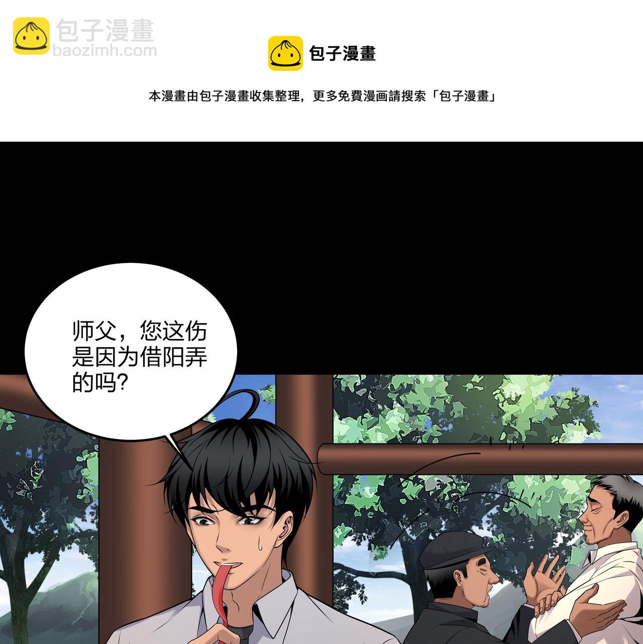 第16话 火炽局(1/3)-第16话