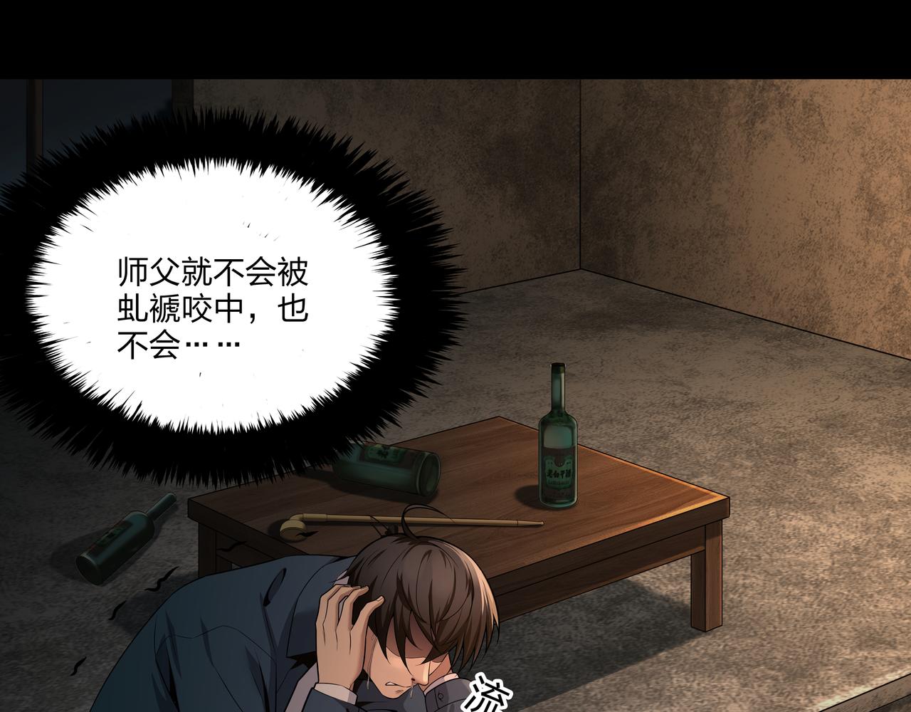 第20话 羽化归西(1/3)-第20话