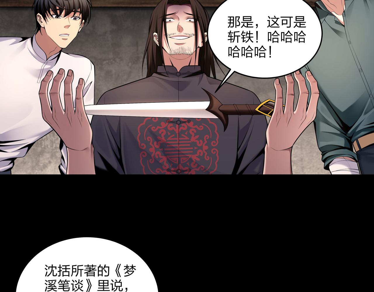 第32话 斩铁(1/2)-第32话
