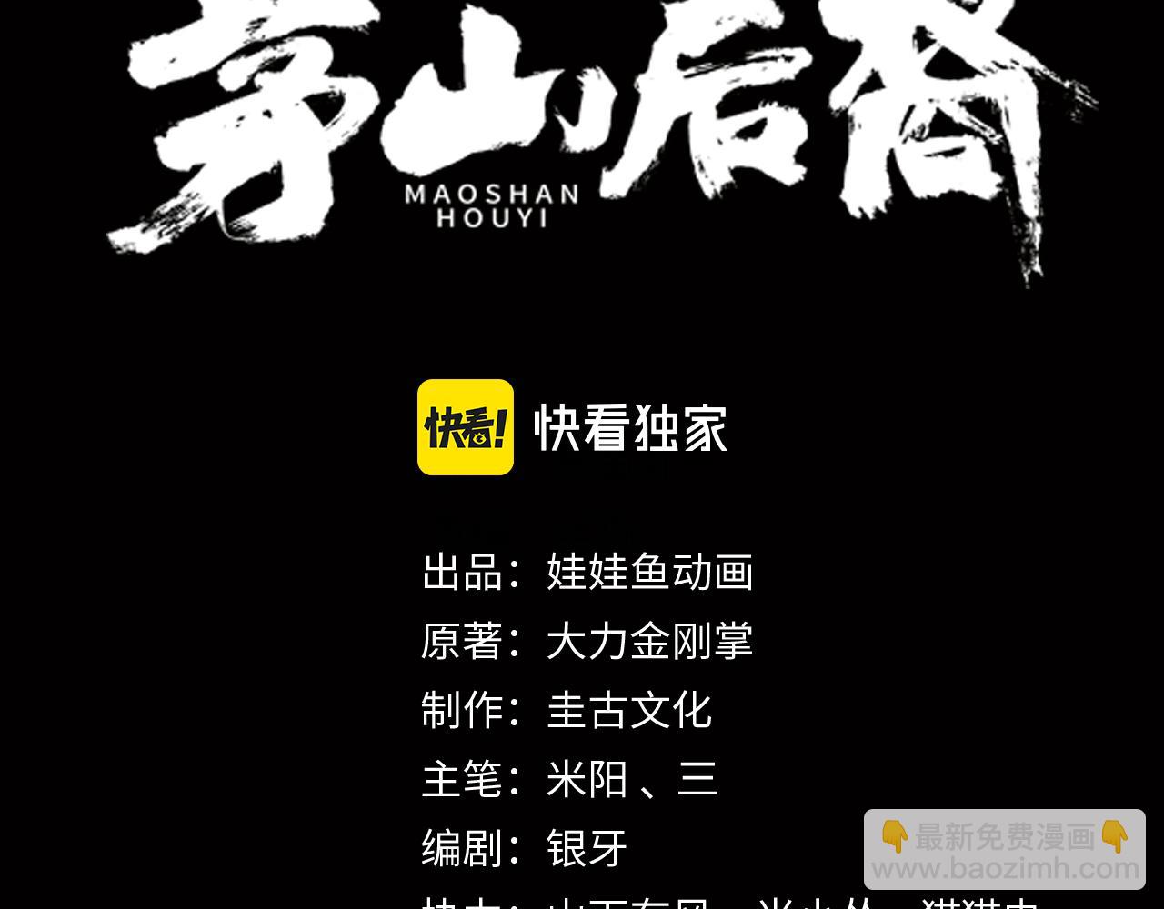 第36话 阗鬼围堵(1/2)-第36话
