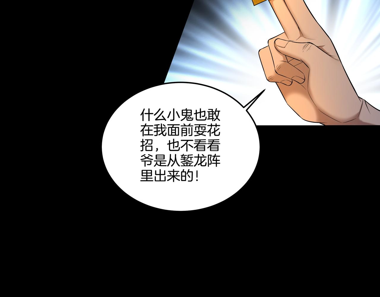 第48话 鬼门阵(1/2)-第48话