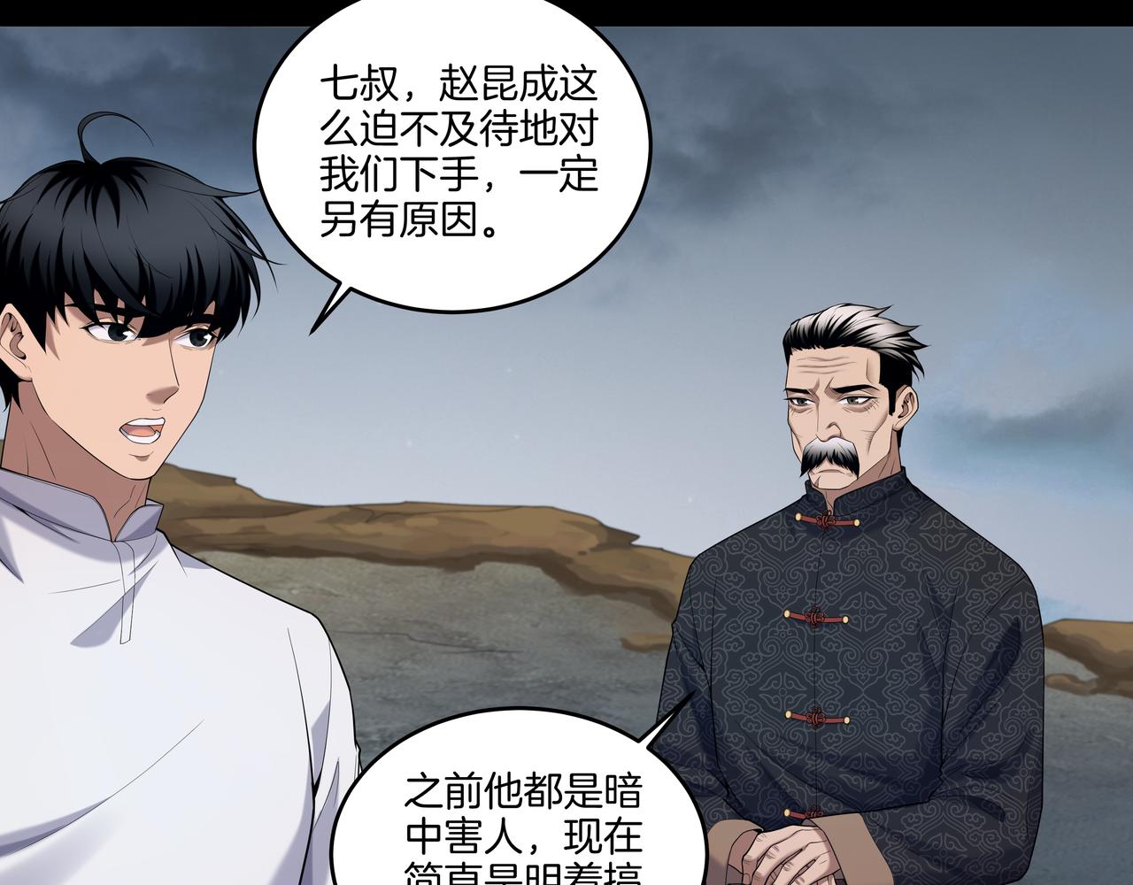 第54话 踏入罗网(1/2)-第54话