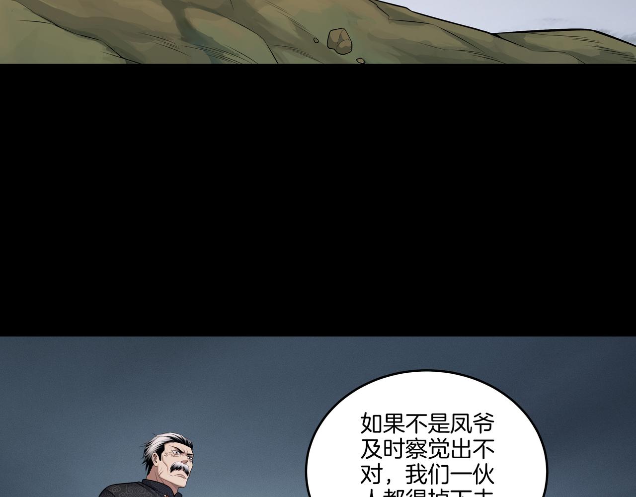 第54话 踏入罗网(1/2)-第54话