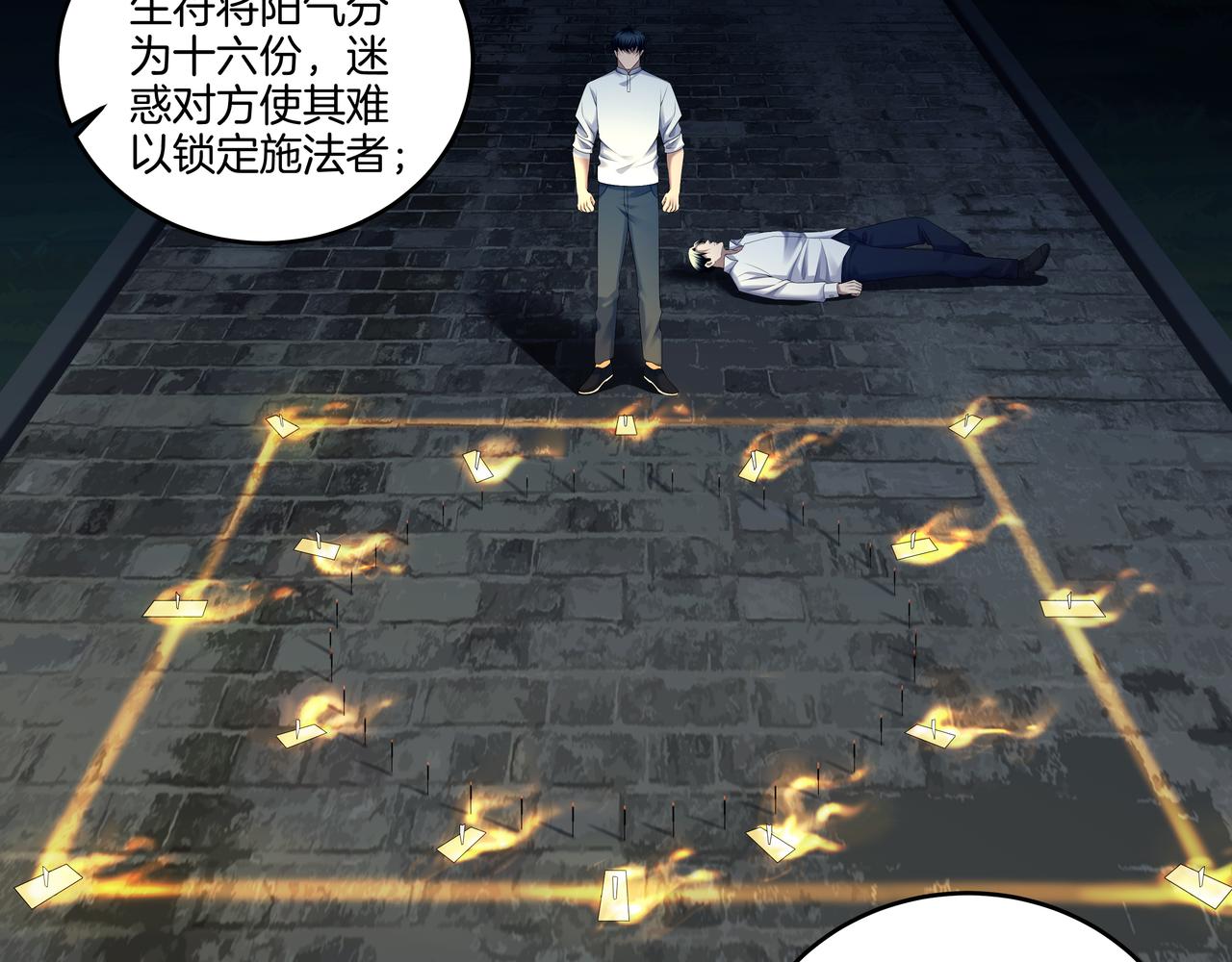 第56话 斗法(1/2)-第56话