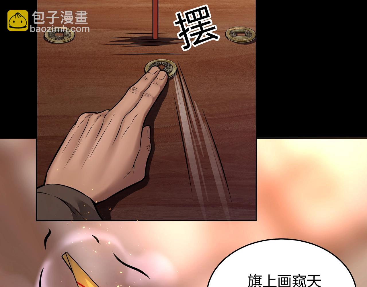 第8话 这便是天机！(1/3)-第8话
